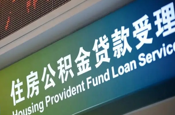 定安公积金提取中介先垫资（提公积金中介违法吗）